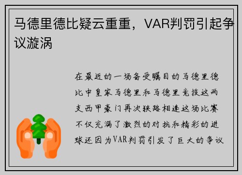 马德里德比疑云重重，VAR判罚引起争议漩涡